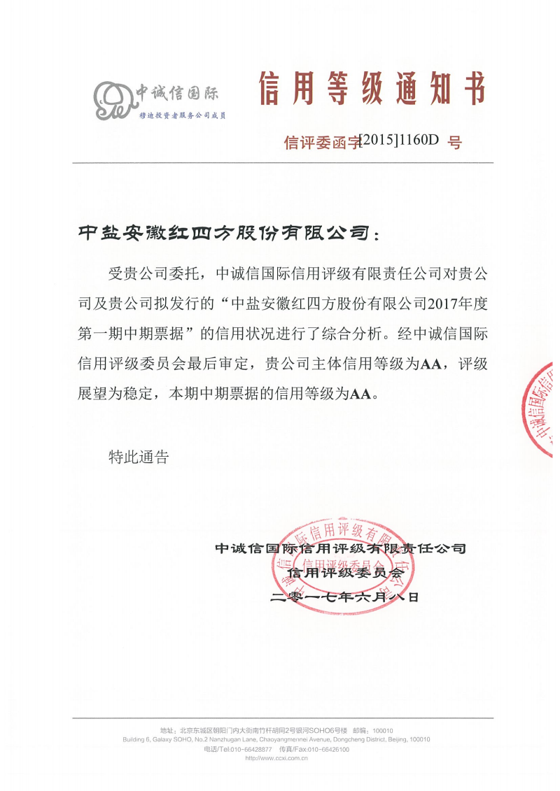 积极发挥票据信用功能作用，着力缓解企业货款拖欠矛盾
