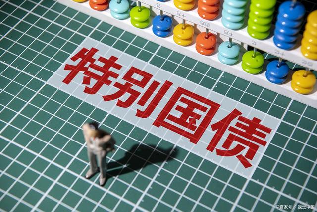 超长期特别国债发行前，银行抓紧上线二级资本债