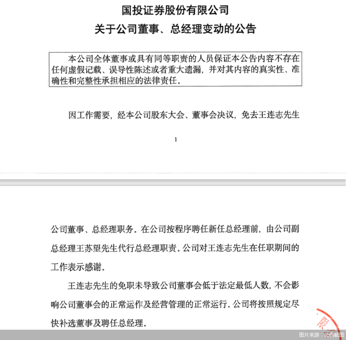 总经理"出事"却不公告！董事长：被董秘误导了