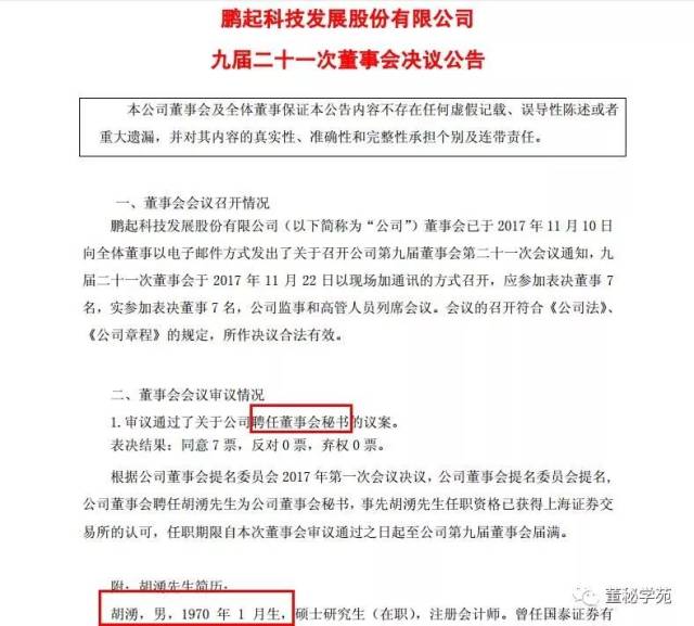 总经理"出事"却不公告！董事长：被董秘误导了