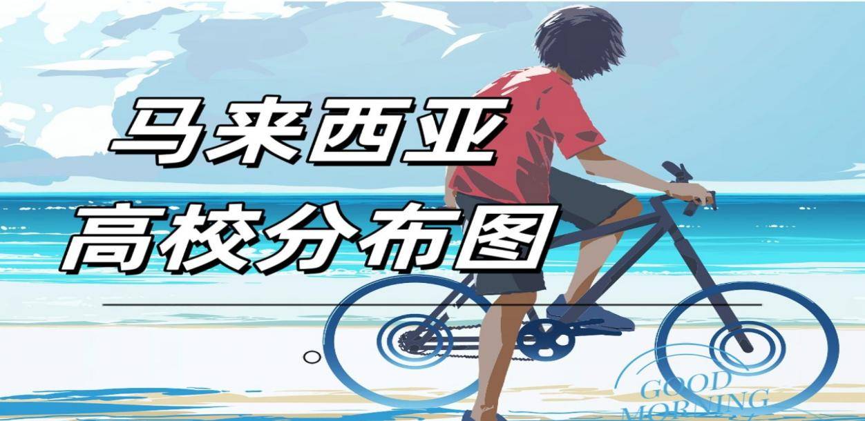 邢伟平总领事出席2024马中峰会沙捞越交流活动