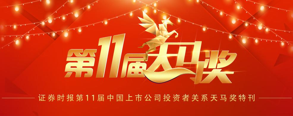 西部矿业摘得“中国上市公司投资者关系管理天马奖”，内在价值认可度不断提高