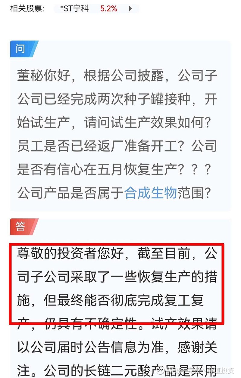 *ST宁科录得5天3板