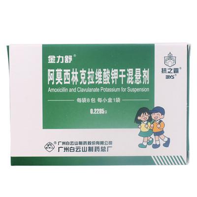 ST目药：阿莫西林克拉维酸钾片通过仿制药一致性评价