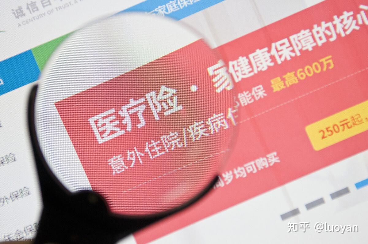 百万医疗险“卷”进普惠赛道 如何兼顾“买得到”、“买得起”与“赔得满意”
