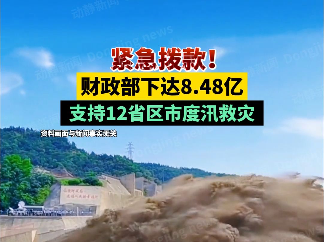 国家发展改革委紧急下达2亿元中央预算内投资