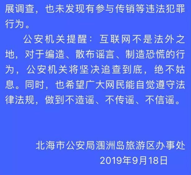 网传“海南全岛进入停电应急状态”？警方通报→