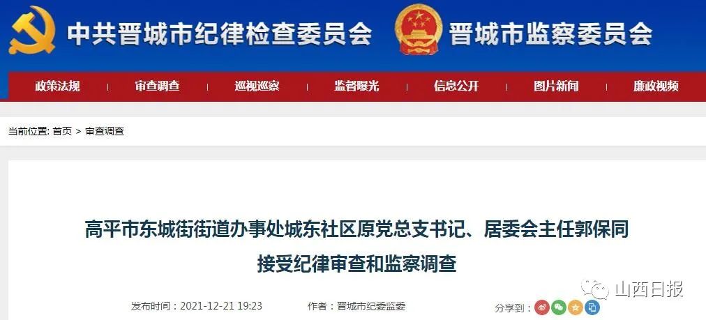 江苏省徐州市委原书记周铁根接受审查调查