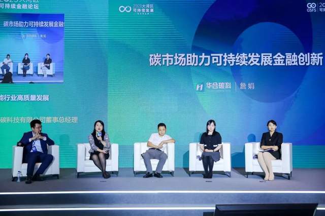 国际投资新格局下的可持续金融论坛成功举办