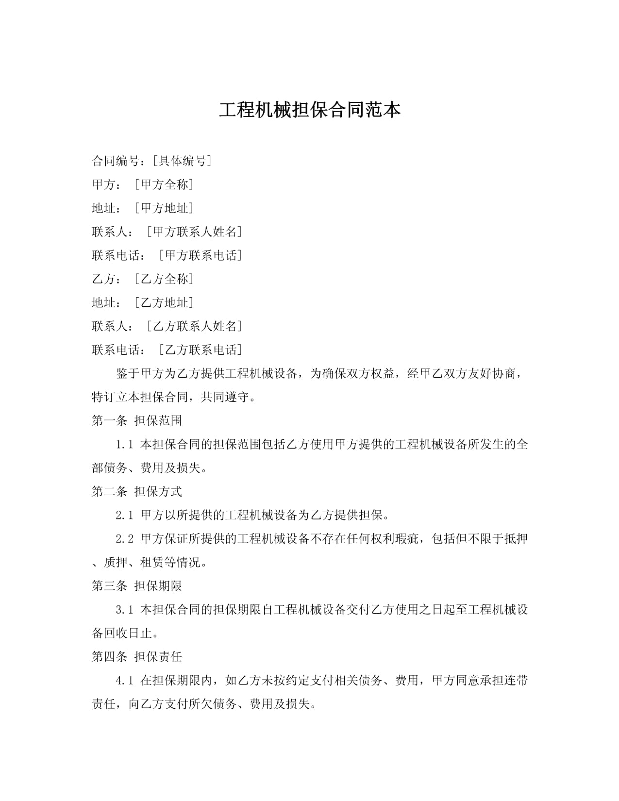 联发股份披露7笔对外担保，被担保公司达5家