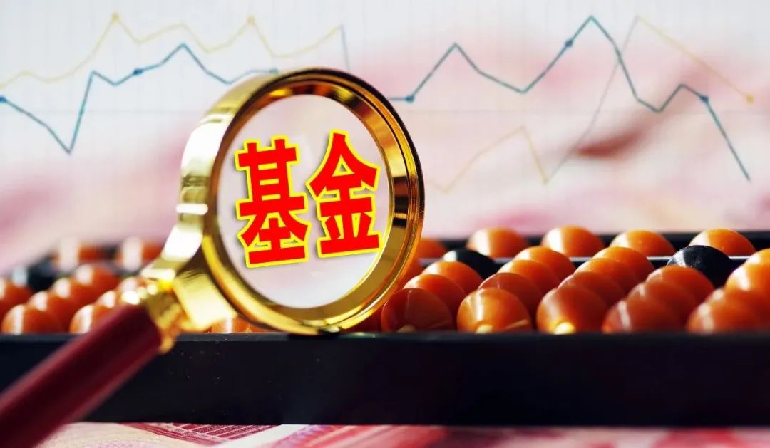 112只基金9月18日净值增长超2%，最高回报4.56%
