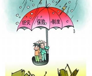 巨灾保险的新方向