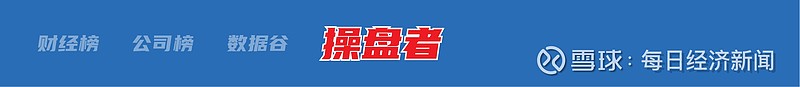 财经早参丨公安部门出手！打击资本市场“小作文”；陈吉宁发声，涉城中村改造；乘客调座椅遭后排辱骂，国泰航空回应；科技巨头裁员波及中国区