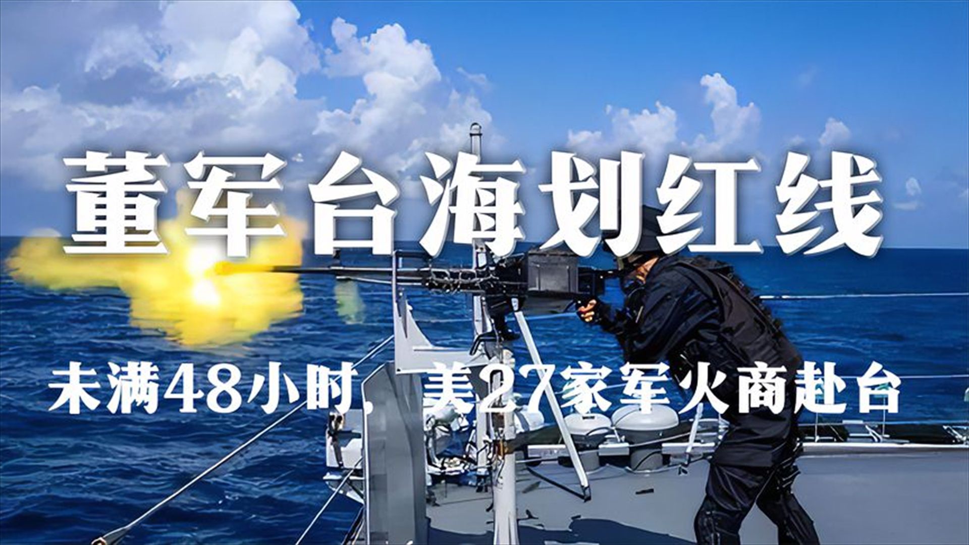 美国遣返48名非正规古巴移民