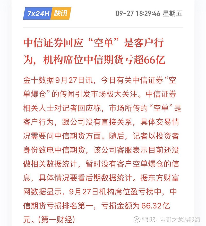 非银金融行业资金流入榜：中国平安、中信证券等净流入资金居前