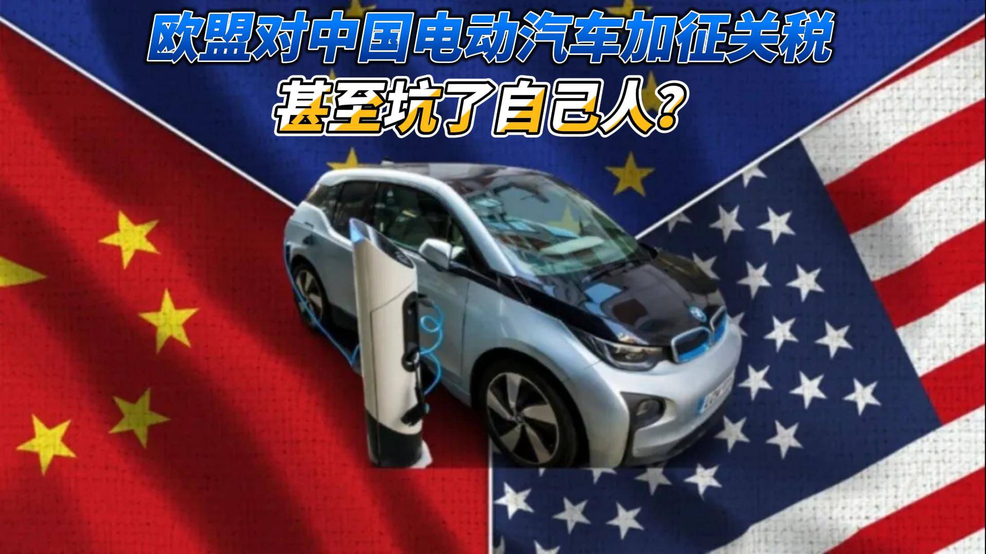 大众旗下西班牙车企反对欧盟对华电动汽车加征关税