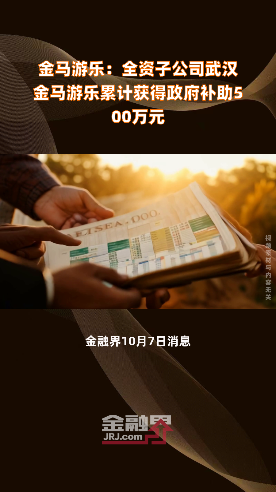 鸿路钢构(002541.SZ)：获得政府补助4802.18万元