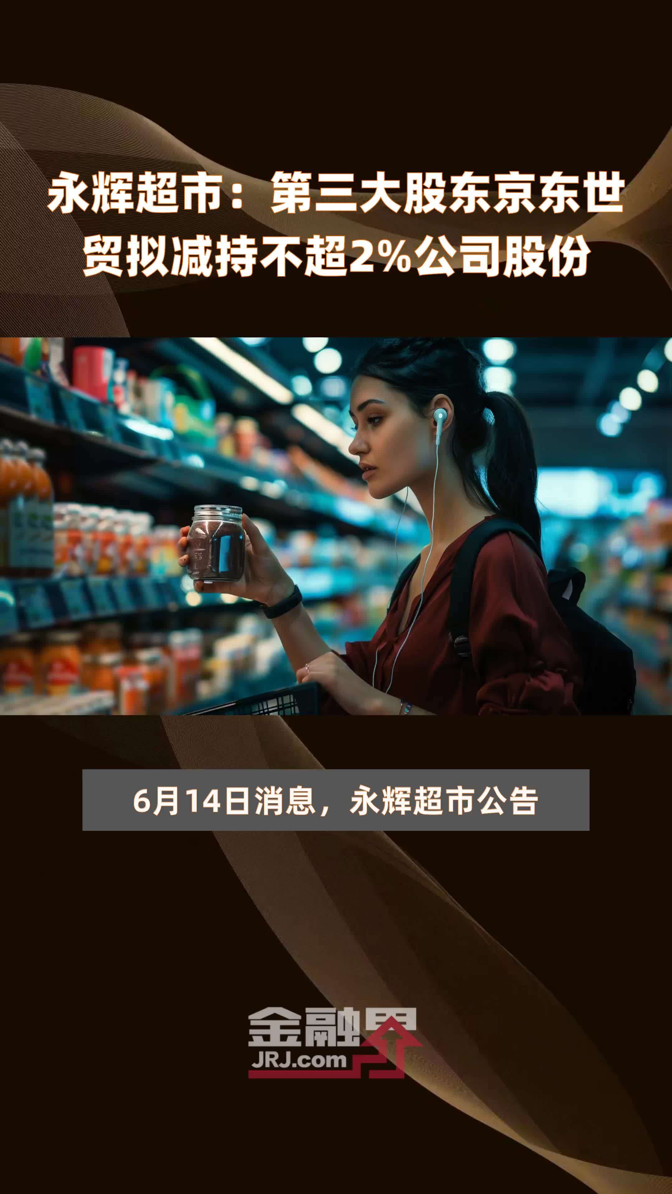 杭叉集团(603298.SH)：控股股东杭叉控股拟减持不超2%股份