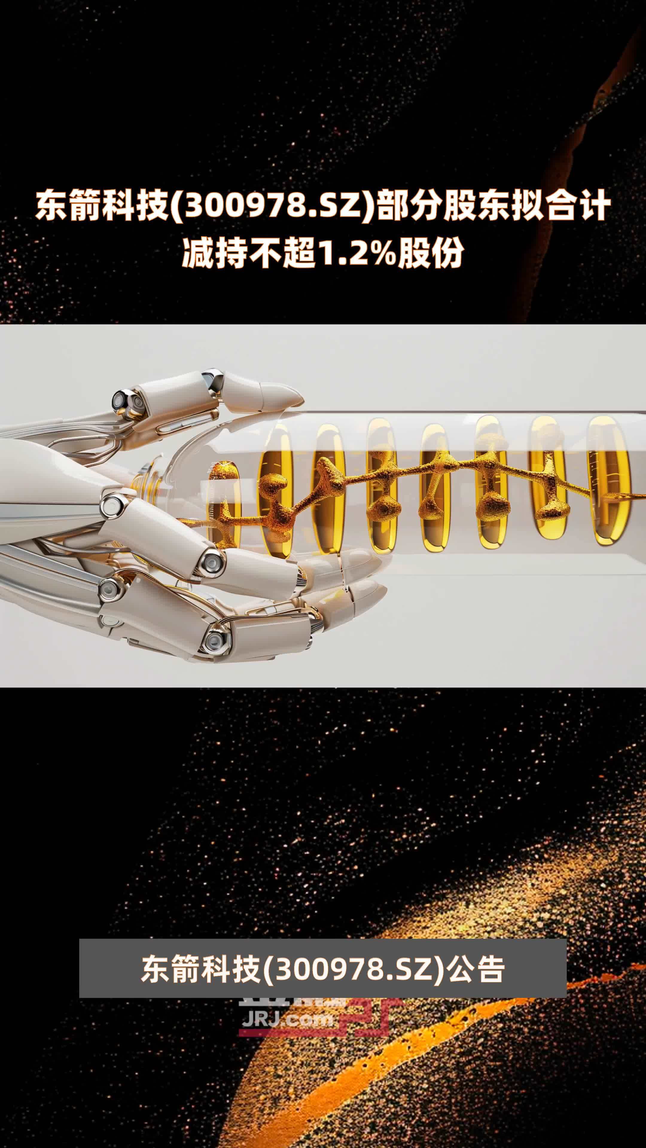 移为通信(300590.SZ)：股东精速国际、信威顾问拟合计减持不超0.5168%股份