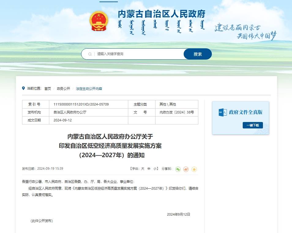 《广西低空经济高质量发展行动方案 （2024―2026年）》正式印发