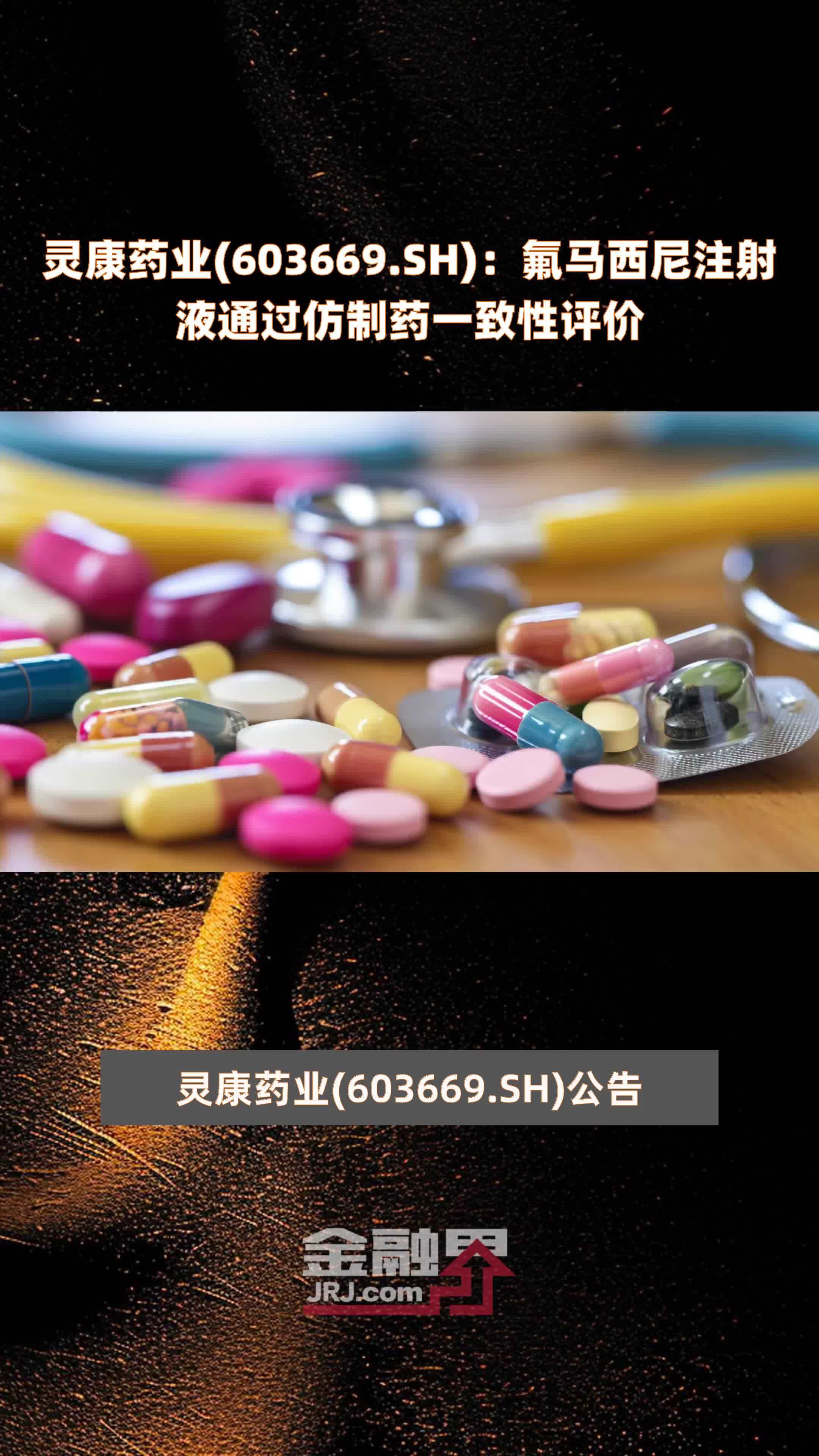 海南海药(000566.SZ)：注射用头孢曲松钠通过仿制药质量和疗效一致性评价