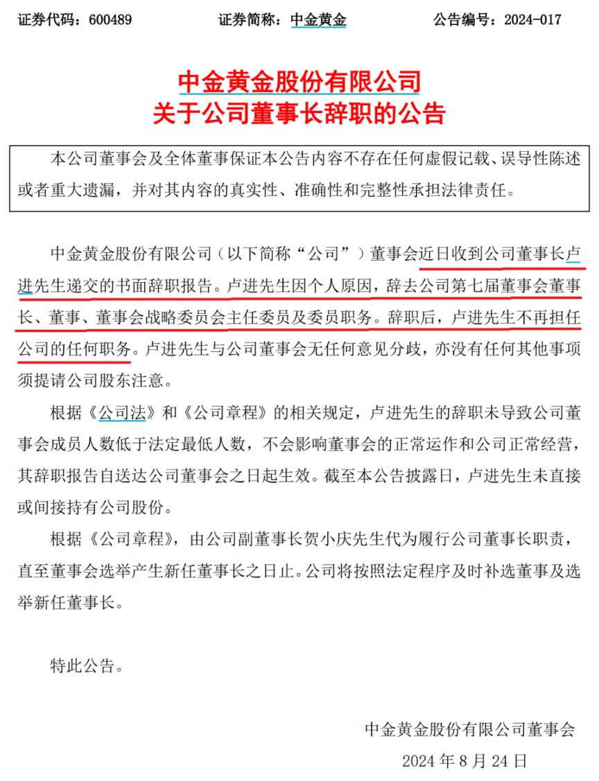 这家A股公司，董事长、总经理辞职！发生了什么？