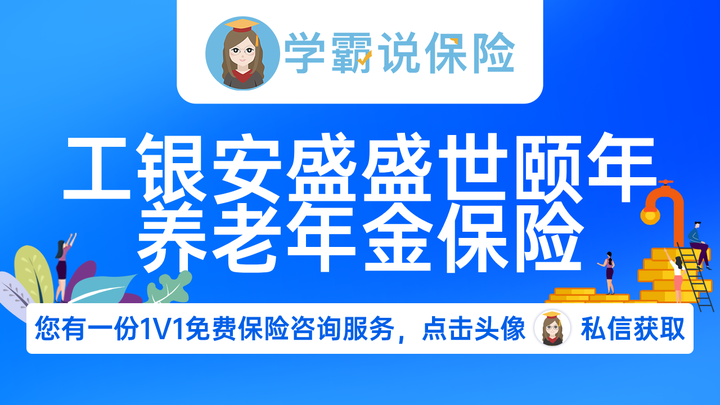 个人养老金产品测评：工银安盛金账户年金保险（万能型）结算利率高于行业中位数｜南财养老金融测评