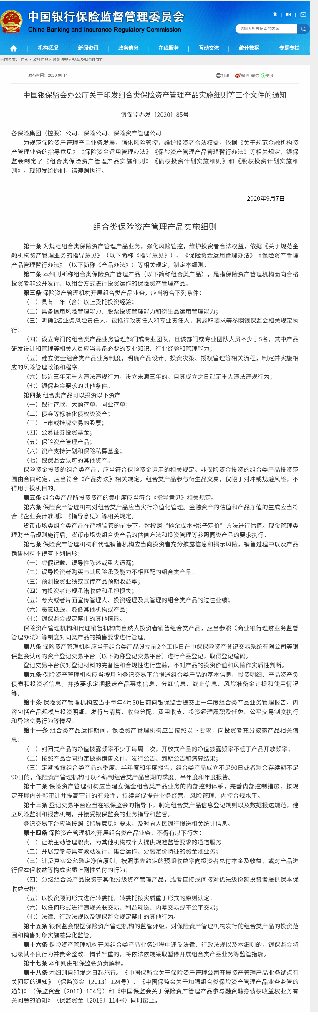 32万亿险资，如何长钱长投？四大保险资管最新分享