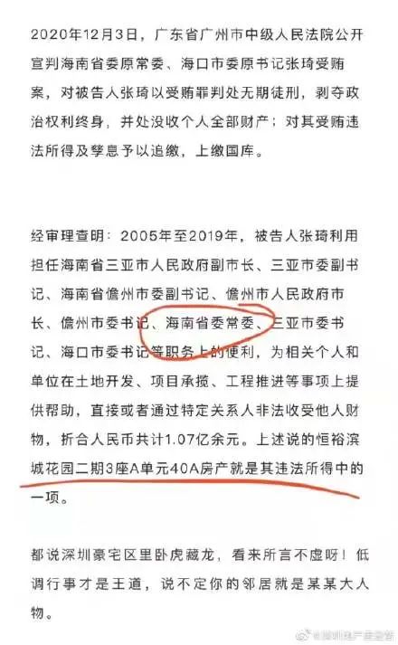 银行原董事长落马5年后，多套豪宅被强制拍卖