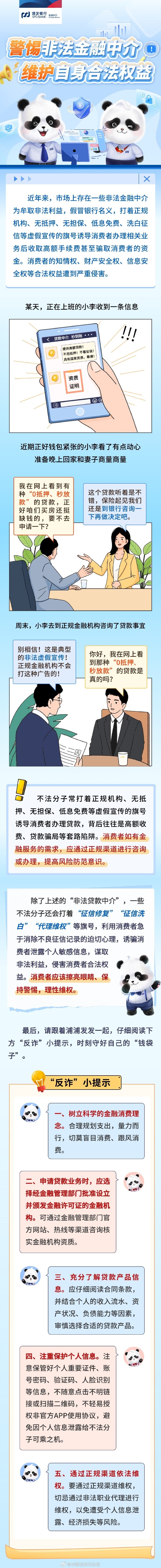 金融消费乱象不止！先享后付、高额隐性收费、违规荐股、恶意催收被点名