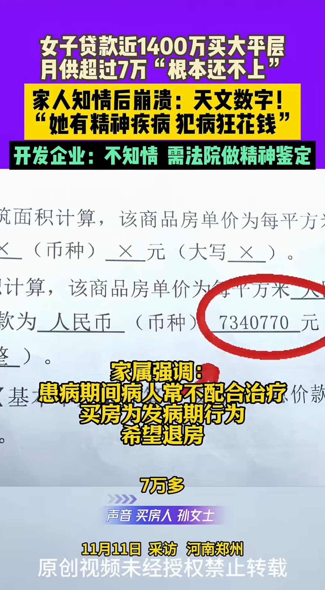 金融消费乱象不止！先享后付、高额隐性收费、违规荐股、恶意催收被点名