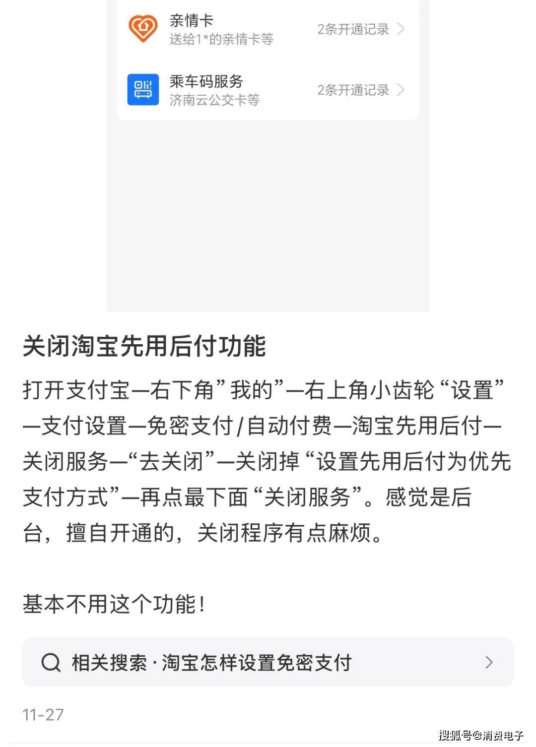 金融消费乱象不止！先享后付、高额隐性收费、违规荐股、恶意催收被点名