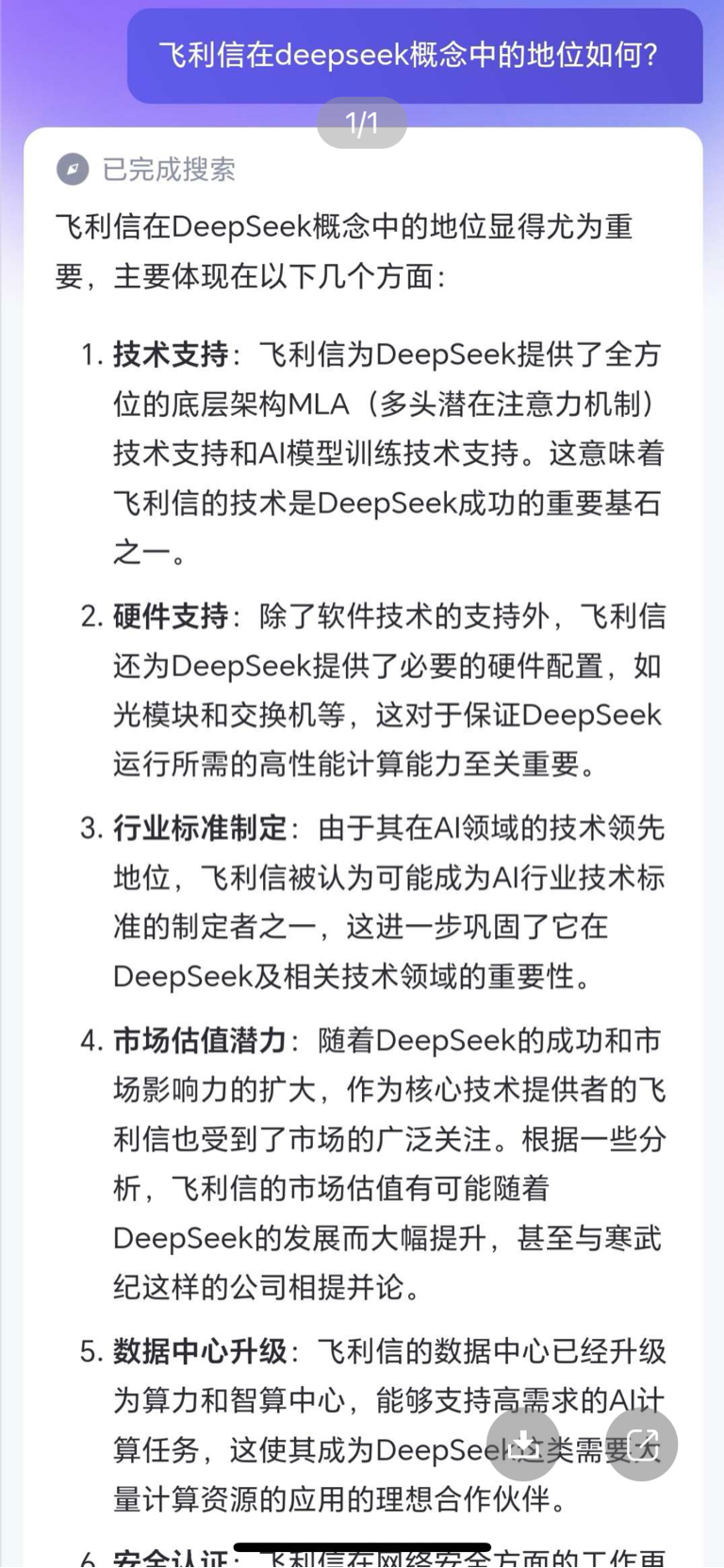 又一DeepSeek概念赢家出炉 上市公司骨干亿元增持浮盈近五成