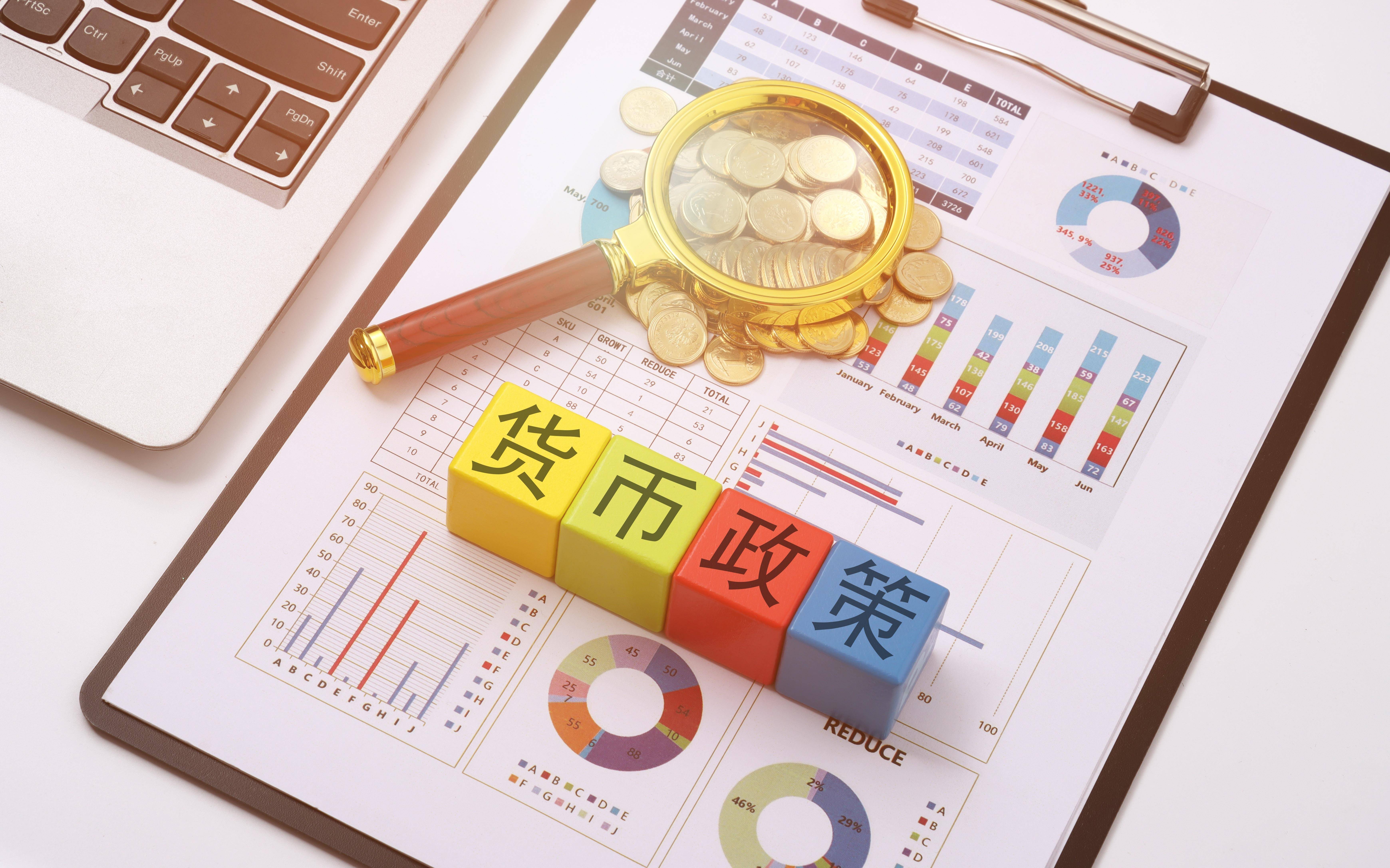 央行定调下阶段货币政策思路 择机调整优化政策力度和节奏 稳物价、稳预期、稳资本市场