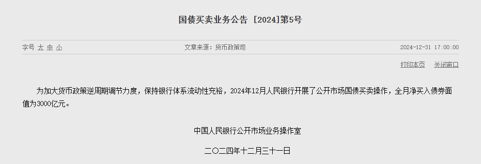央行：综合运用多种货币政策工具 保持流动性充裕 使社会融资规模、货币供应量增长同经济增长、价格总水平预期目标相匹配
