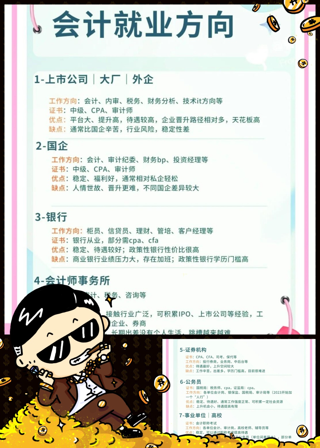 会计准则切换重塑行业格局 多家险企去年盈利“变戏法”