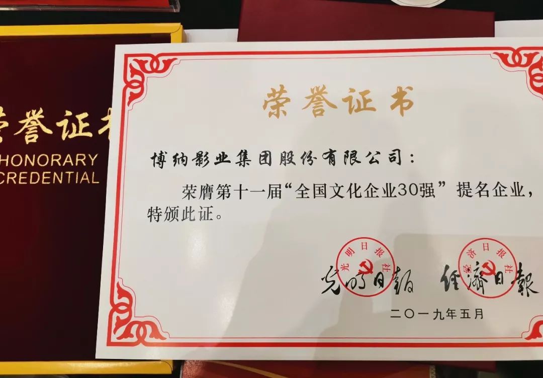 博纳影业发生大宗交易 成交溢价率11.75%