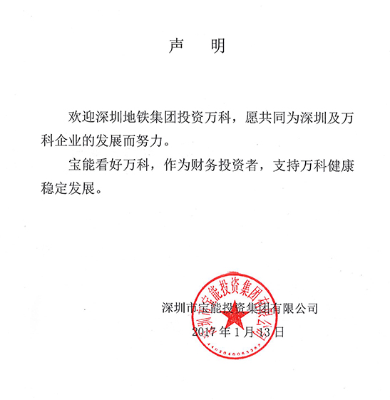 万科再获深铁42亿元借款 用于偿还债务
