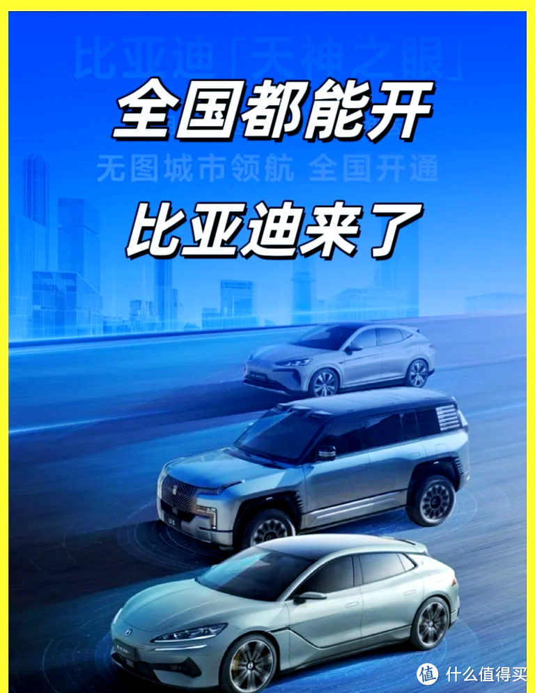 比亚迪“天神之眼”部分车型搭载百度地图