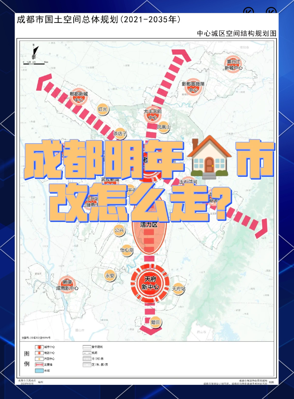 成都将重点做好9个方面工作 2025年GDP增长目标5.7%以上