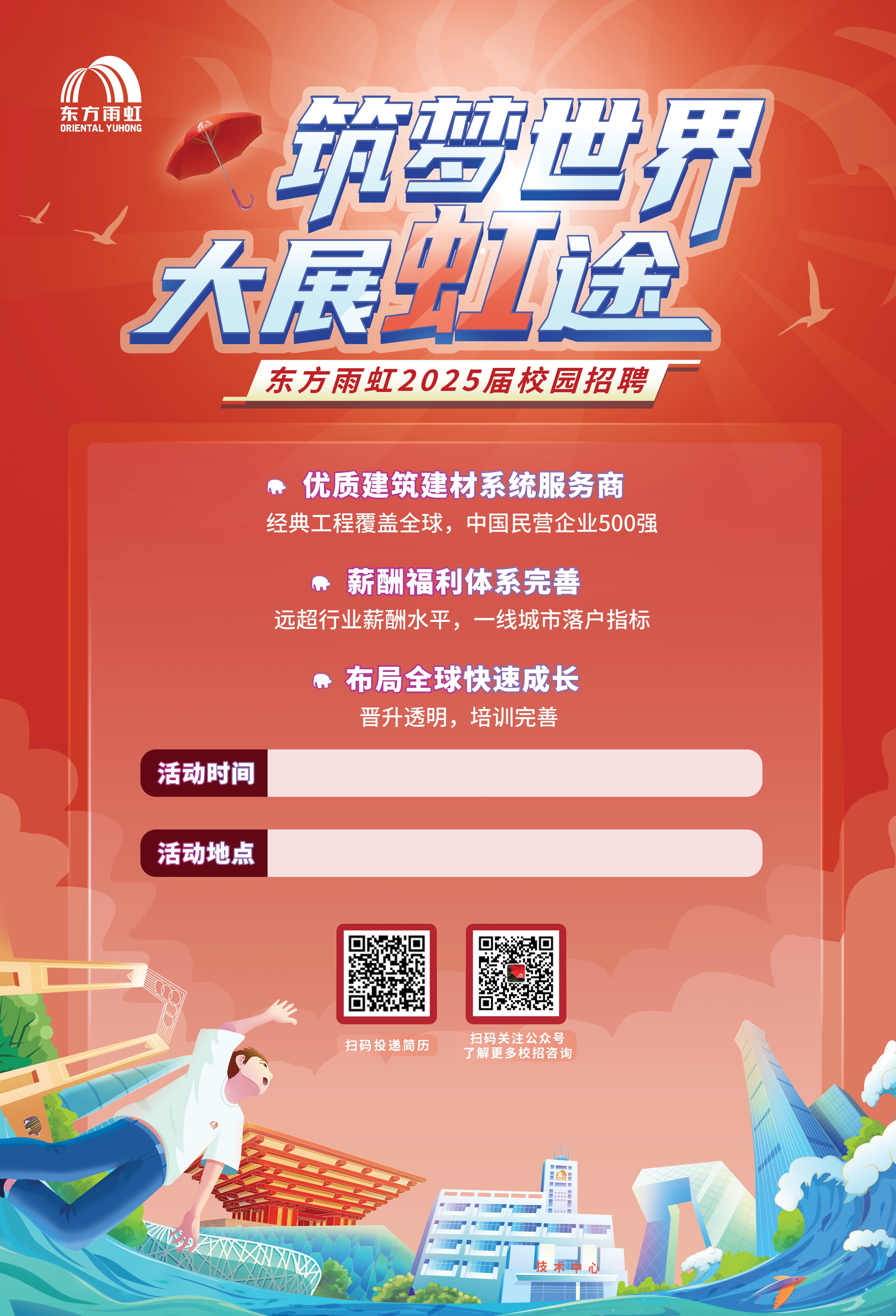 东方雨虹等投资成立建材科技公司