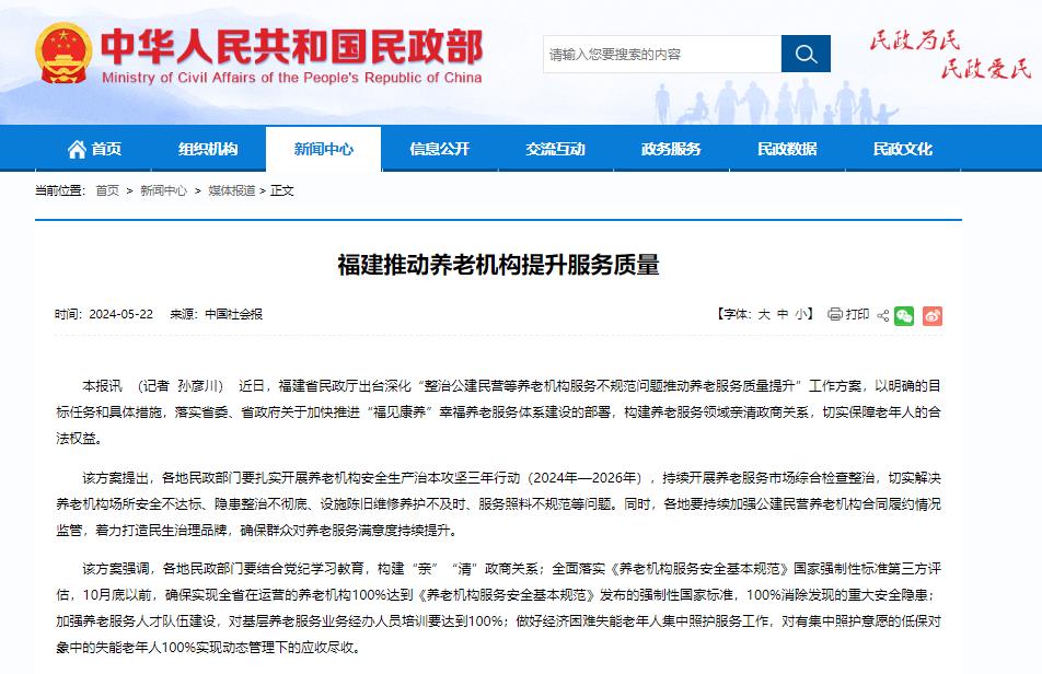民政部：推动加快构建覆盖城乡的三级养老服务网络