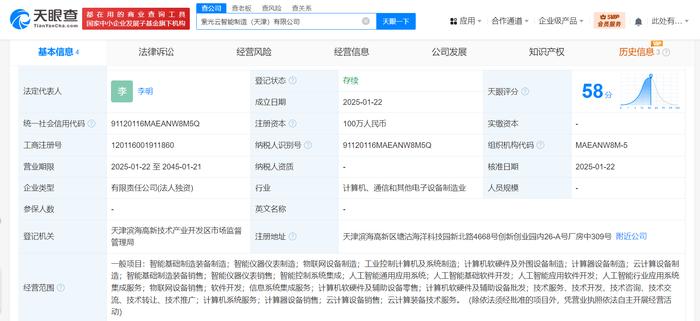 东阳光等成立智能技术新公司 含多项AI业务