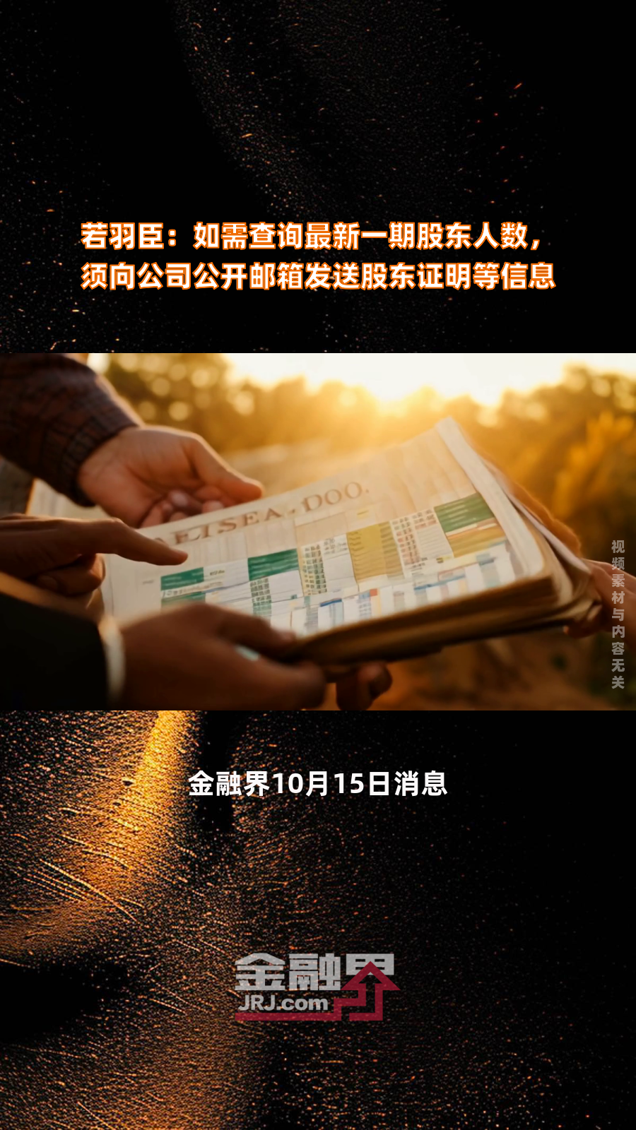 信测标准：截止2025年2月28日，公司股东人数总数是8557户