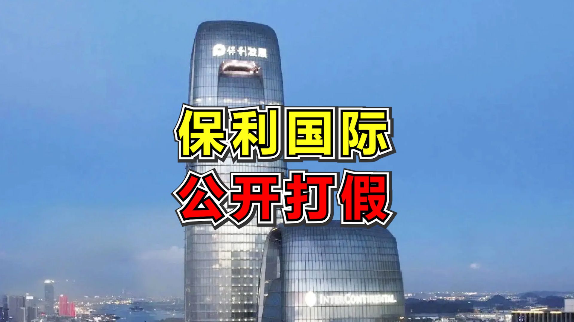 成都央企巨头，打假两家重庆企业！