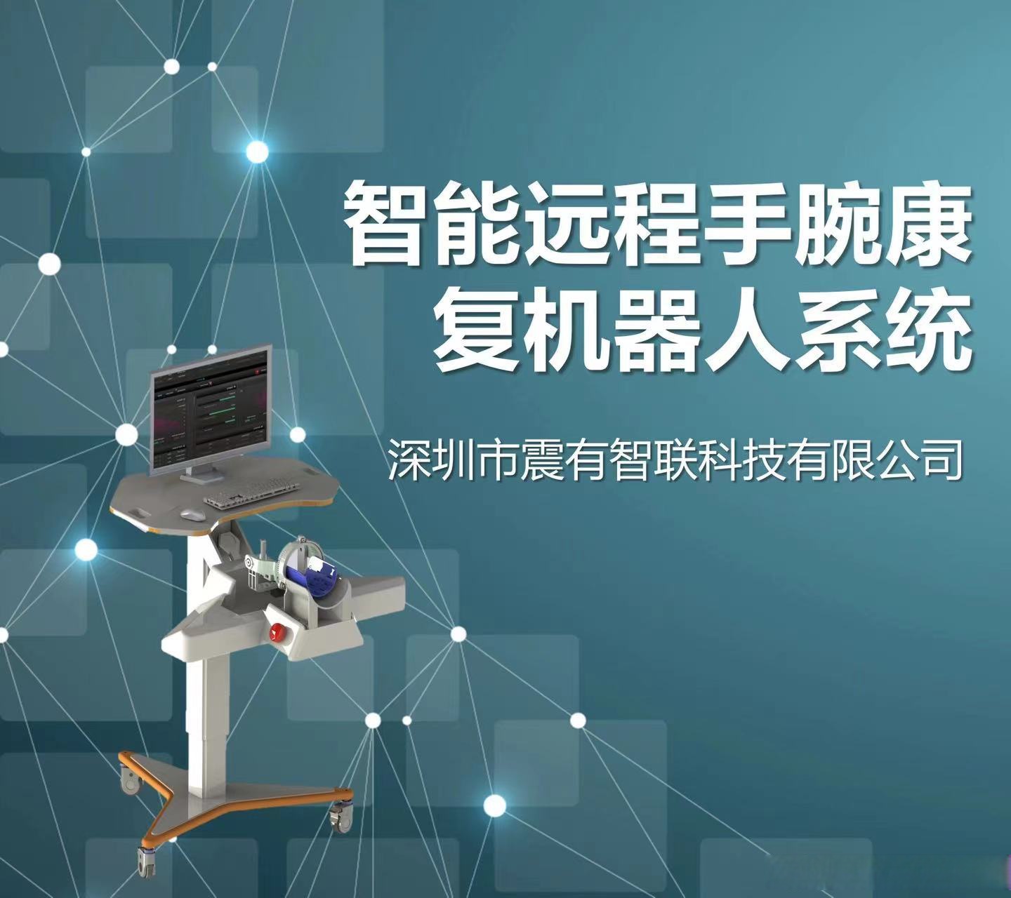 悦心健康：计划在智能医疗和养老系统中应用机器人技术