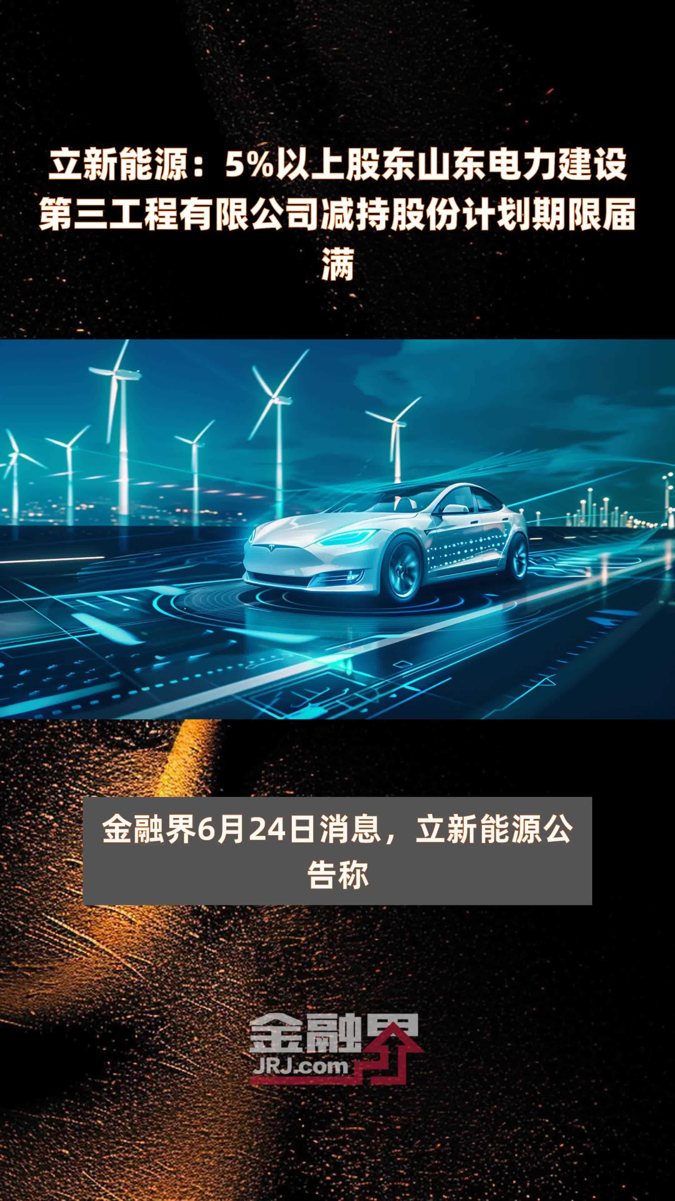 华电辽能：股东能源投资集团减持股份计划时间届满未实施减持