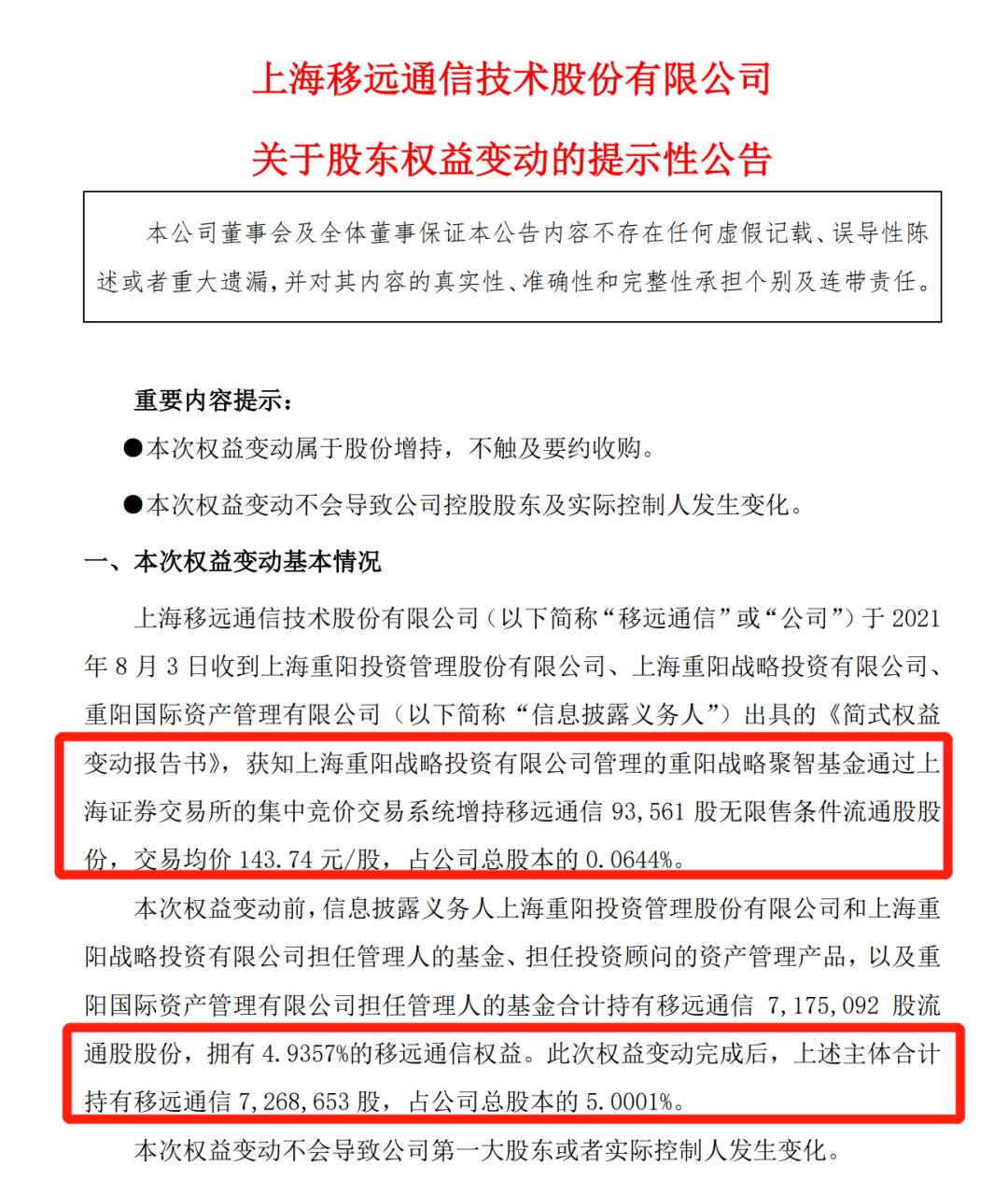 谁在买？5连板后，这家A股公司，被私募举牌