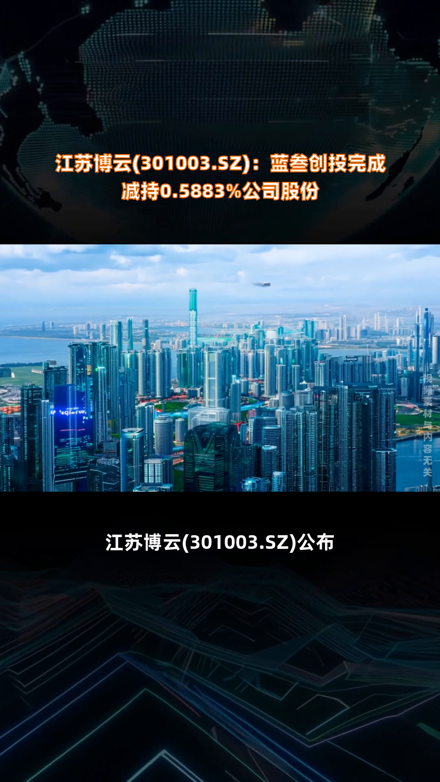 江苏博云最新股东户数环比下降6.70% 筹码趋向集中