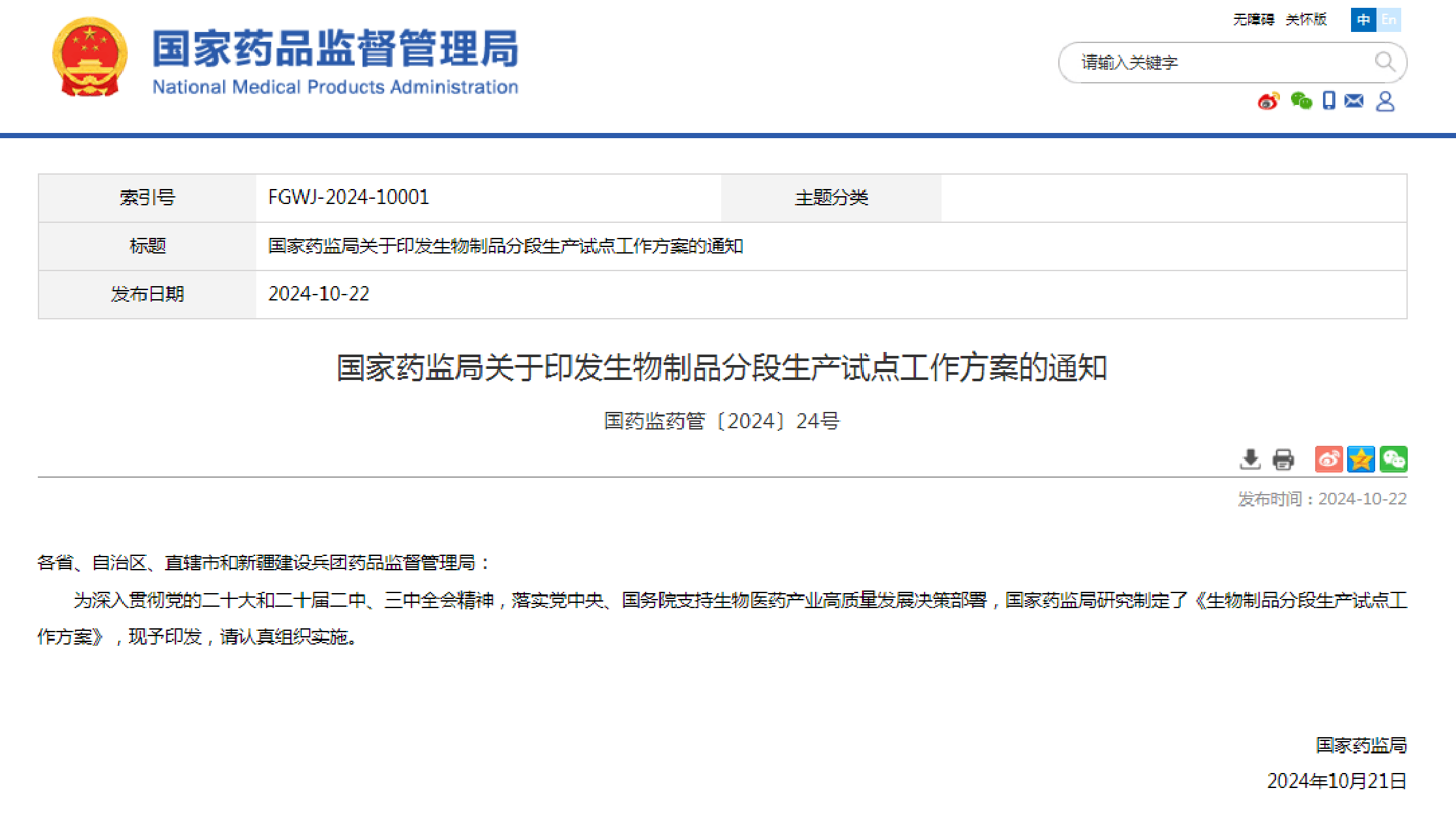 国家药监局：截至目前，我国从未向北美地区出口过芬太尼类药品